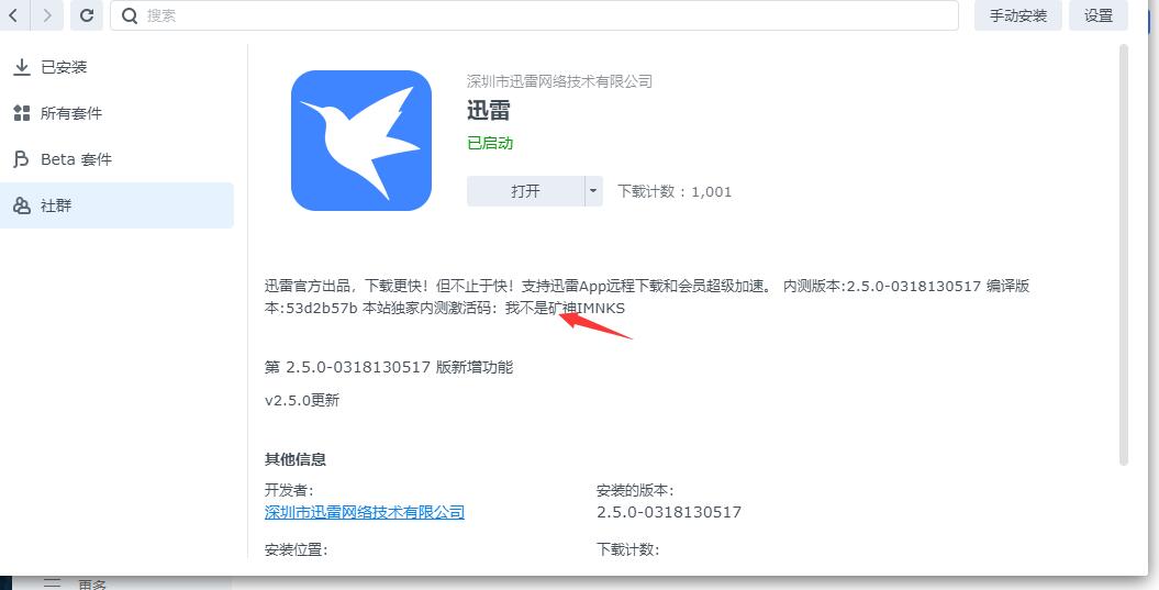 aria2可以抛弃了 群晖上可用的迅雷来了