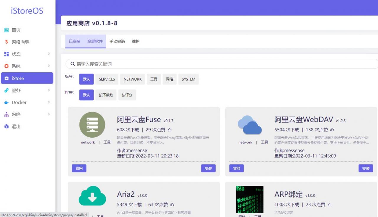 强烈推荐的一个openwrt系统iStoreOS