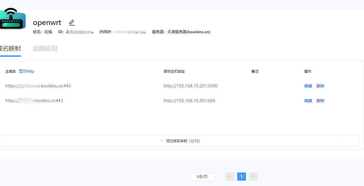 ddnsto 简单易用的内网穿透工具