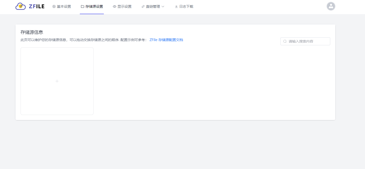 Zfile网盘系统 宝塔面板部署全过程