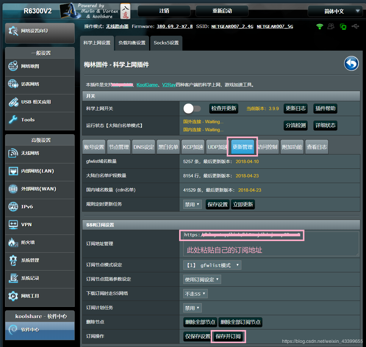 Merlin 梅林路由器 节点订阅 教程。