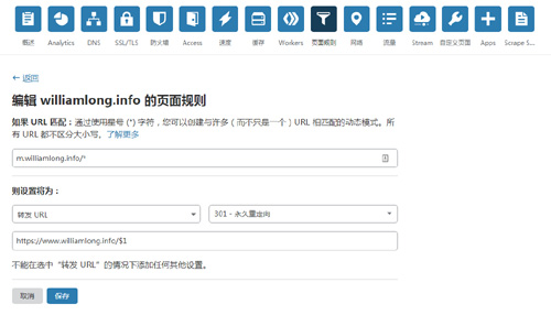 cloudflare 301重定向设置 htaccess文件设置301