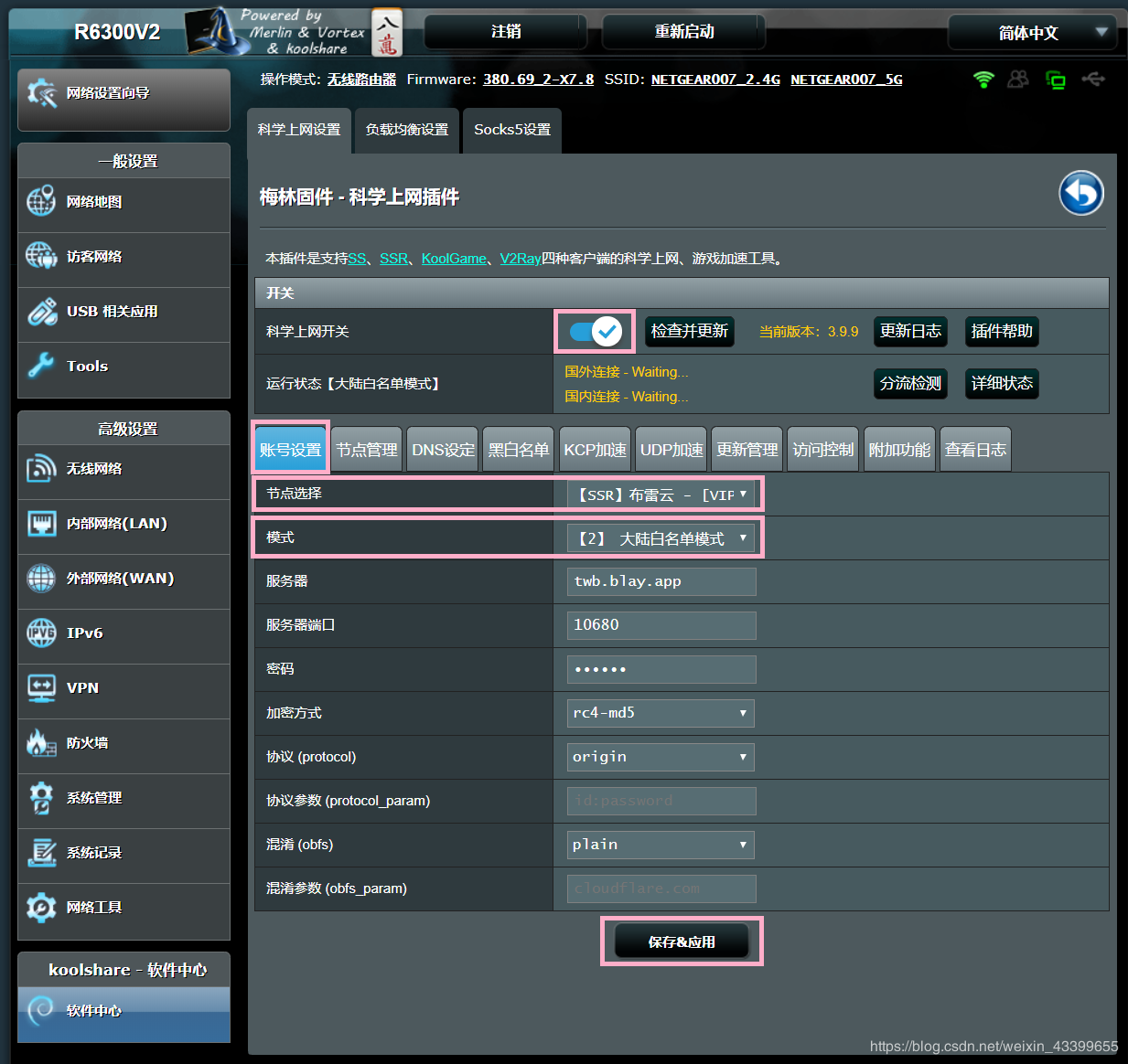 Merlin 梅林路由器 节点订阅 教程。