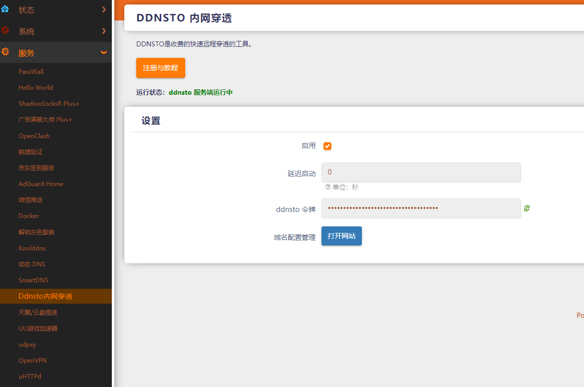 ddnsto 简单易用的内网穿透工具