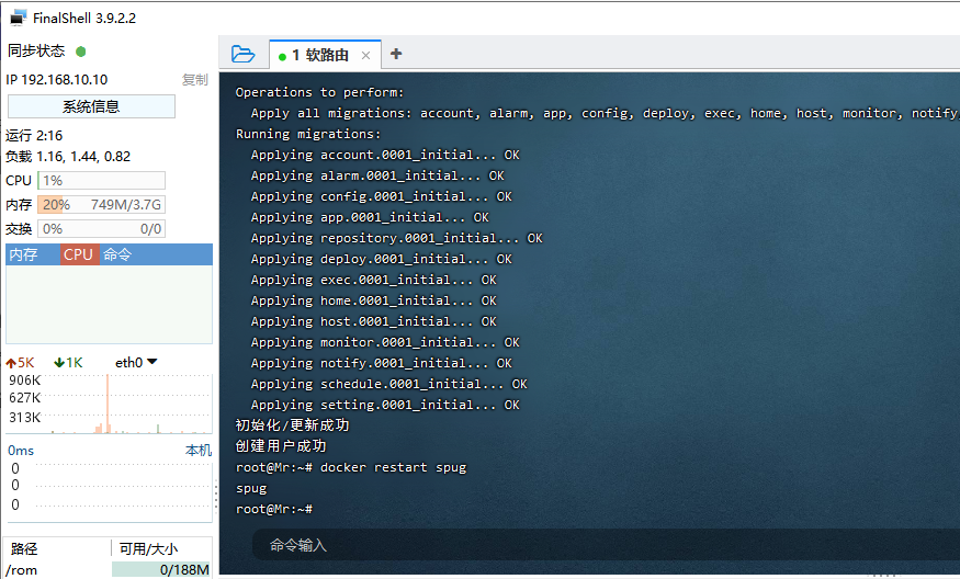 在群晖上利用docker 安装 spug 服务器运维工具