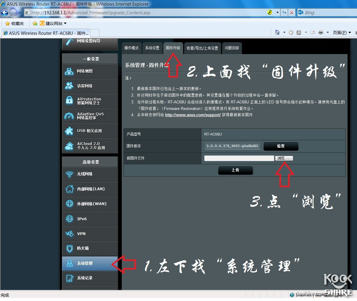 简单两步 华硕路由器 刷梅林固件