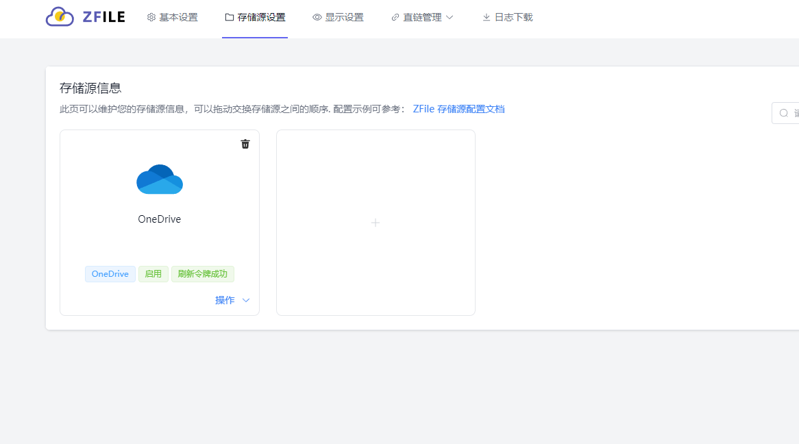 Zfile网盘系统快速添加onedrive