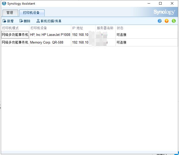 群晖如何添加打印机完成局域网共享