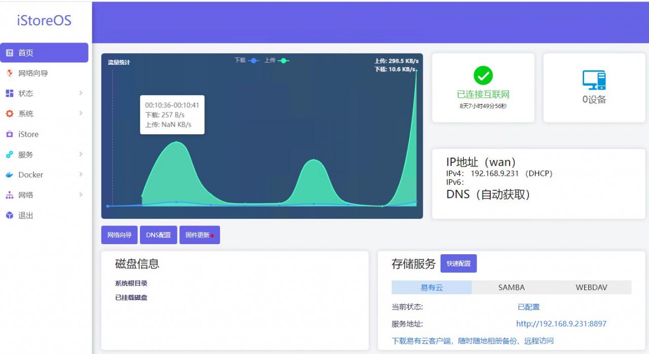 强烈推荐的一个openwrt系统iStoreOS