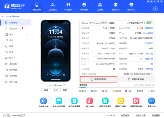 如何检测自己的iPhone和iPad是不是二手机