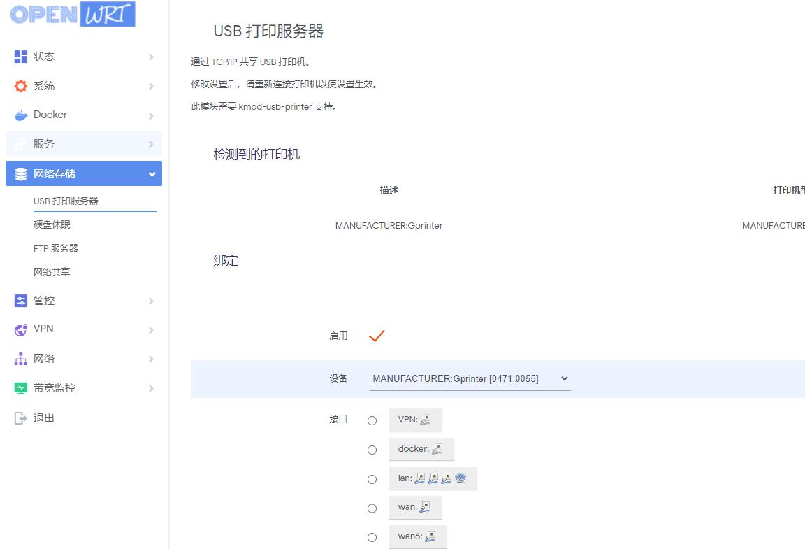 如何用 openwrt 路由器做打印服务器 局域网共享打印机