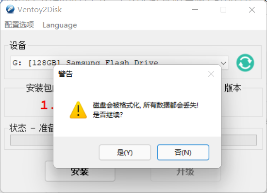 Ventoy U盘装系统的必备软件 简单使用方法