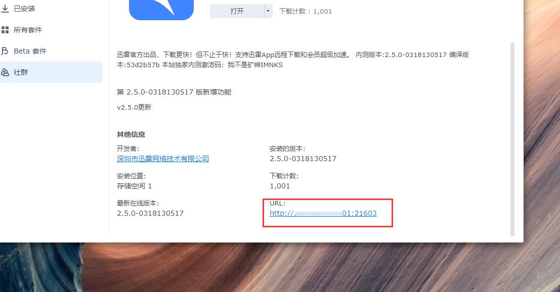 aria2可以抛弃了 群晖上可用的迅雷来了