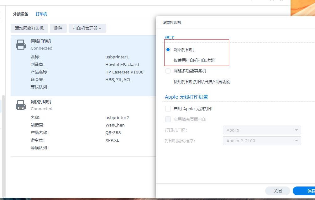 群晖如何添加打印机完成局域网共享