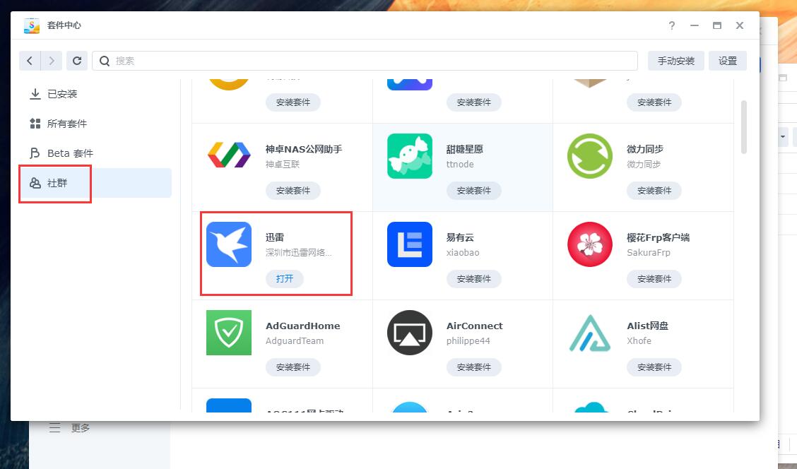 aria2可以抛弃了 群晖上可用的迅雷来了