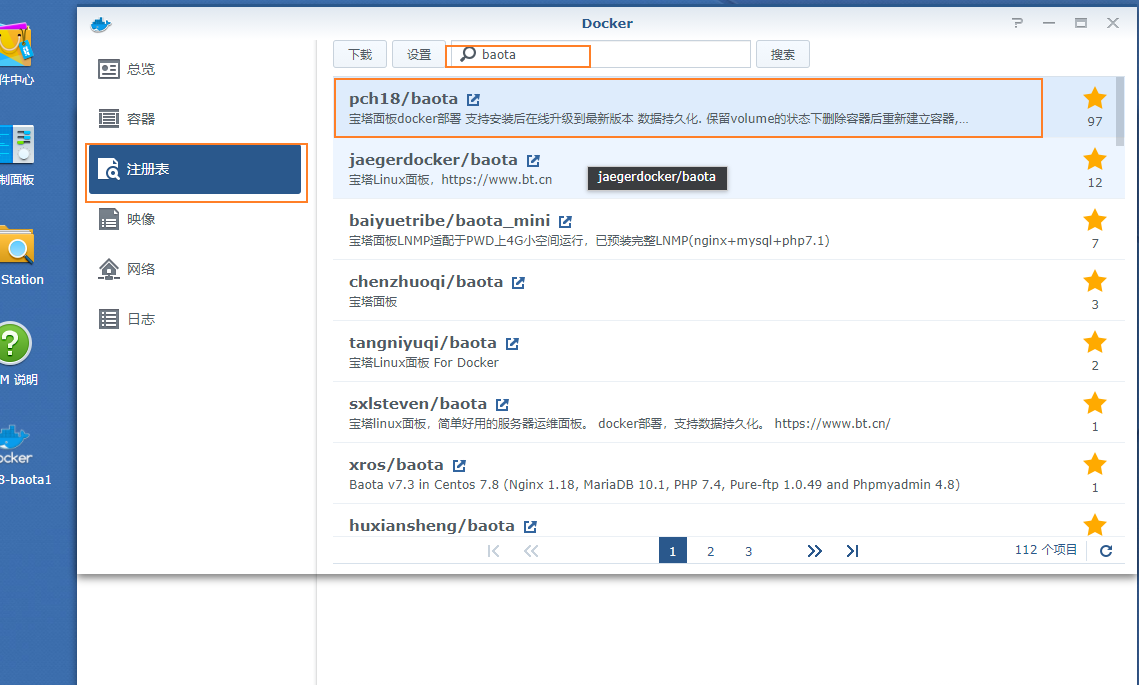 群晖上安装宝塔 本地测试环境更方便