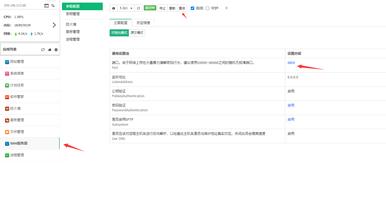 appnode 新VPS到手 务必修改 SSH默认端口号