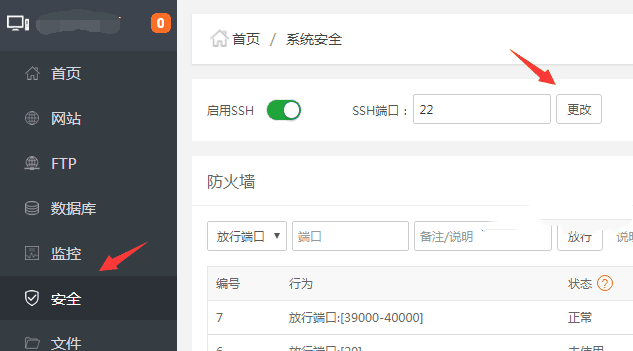 新VPS到手 务必修改 SSH默认端口号