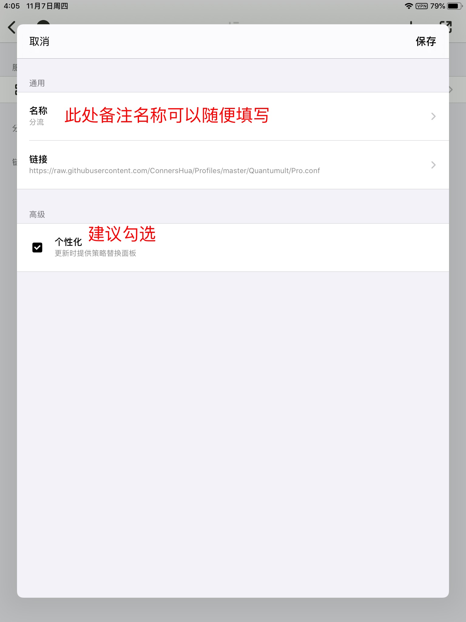 20230222175232205 Quantumult 的使用教程