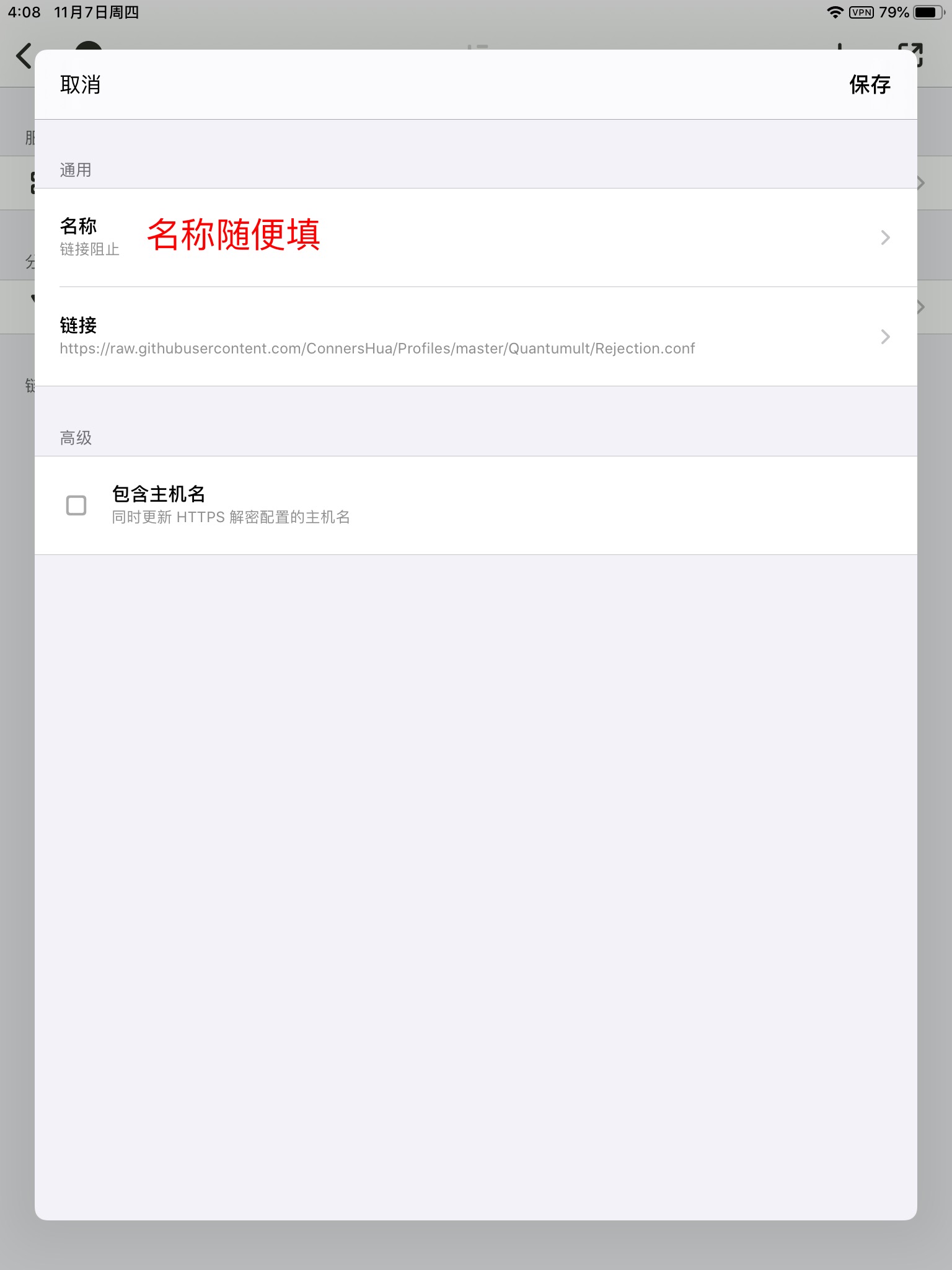20230222175234811 Quantumult 的使用教程