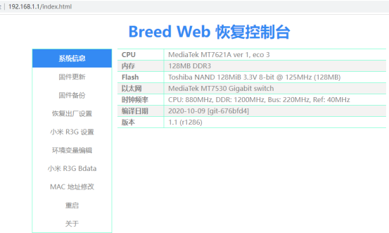 20230222182459656 红米AC2100刷入 Breed及固件