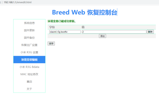 20230222182459849 红米AC2100刷入 Breed及固件