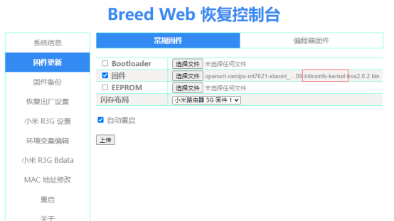 20230222182500459 红米AC2100刷入 Breed及固件