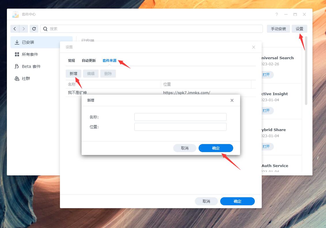 群晖添加第三方源 获取更多软件