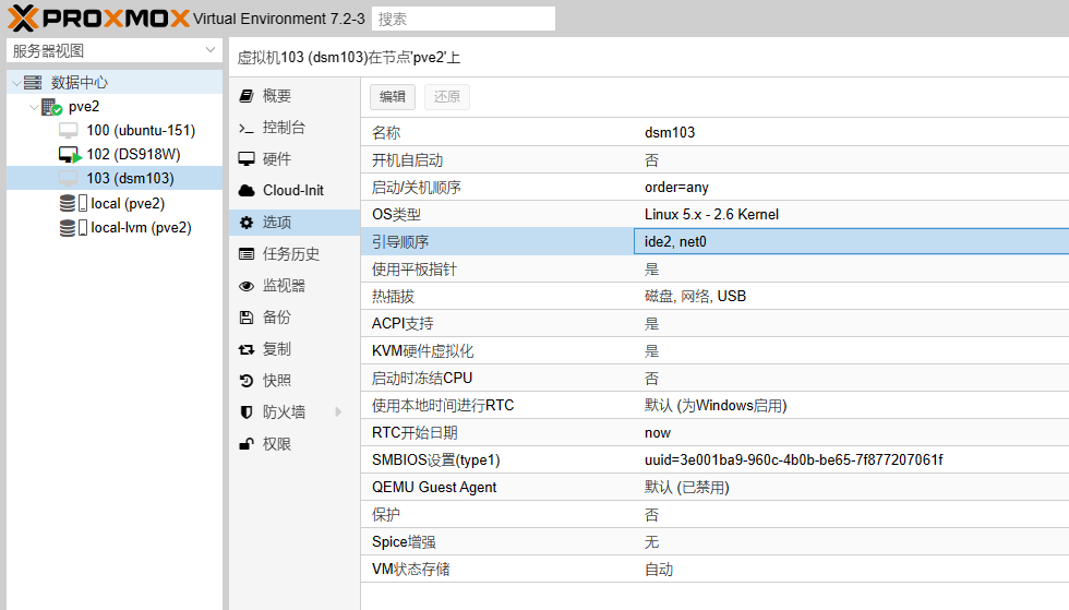 20230303114515628 Proxmox VE也就是PVE安装黑群晖DSM7.1版 保姆教程