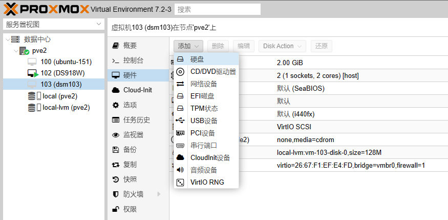 20230303114517462 Proxmox VE也就是PVE安装黑群晖DSM7.1版 保姆教程