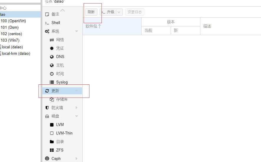 PVE 7.1 升级到 7.3 保姆级教程