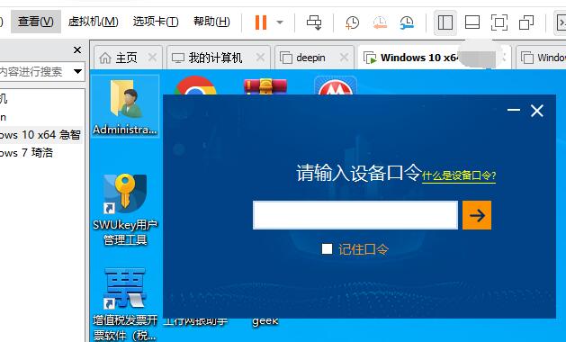 亲测: 解决税务Ukey版软件在VMware虚拟机下无法运行的问题