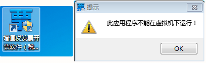 亲测: 解决税务Ukey版软件在VMware虚拟机下无法运行的问题