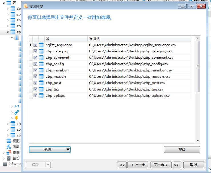Zblog PHP数据库转换SQLite转Mysql