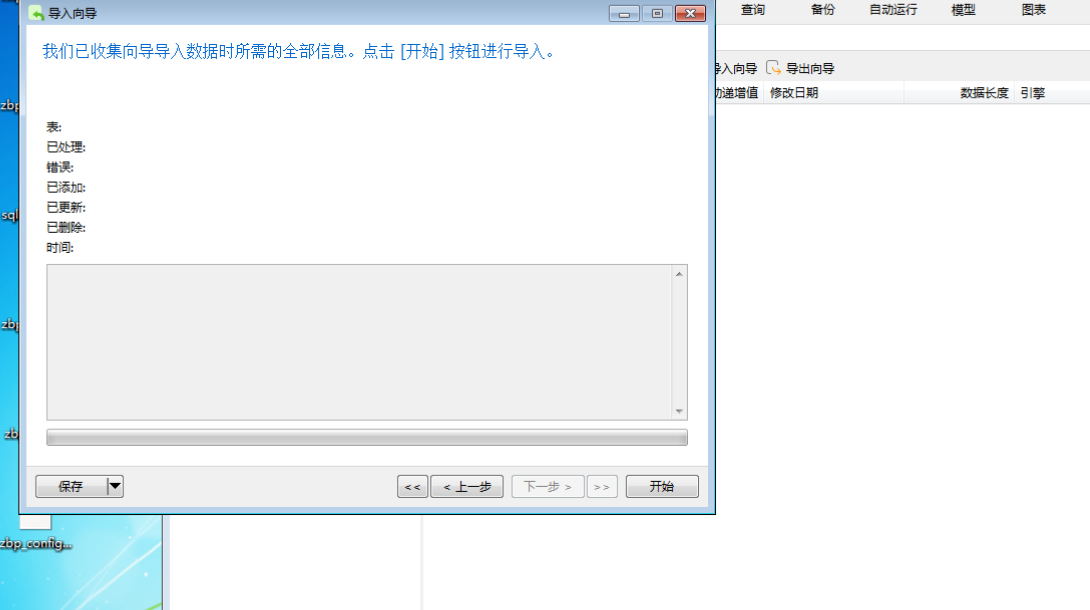 Zblog PHP数据库转换SQLite转Mysql