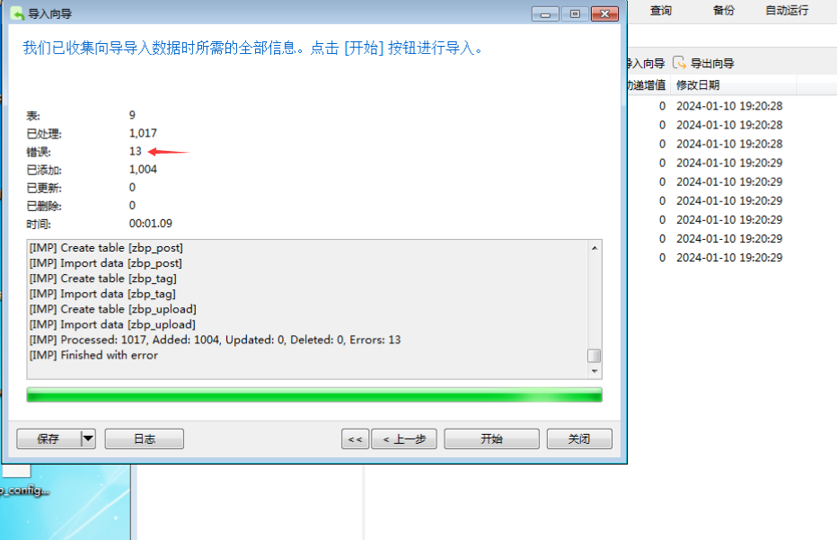 Zblog PHP数据库转换SQLite转Mysql