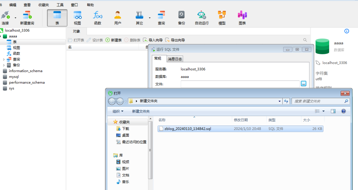 Zblog SQLite转Mysql 简单办法 推荐!