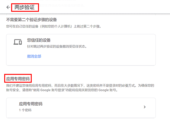 20240321215558450 Gmail 设置应用专用密码,设置SMTP等
