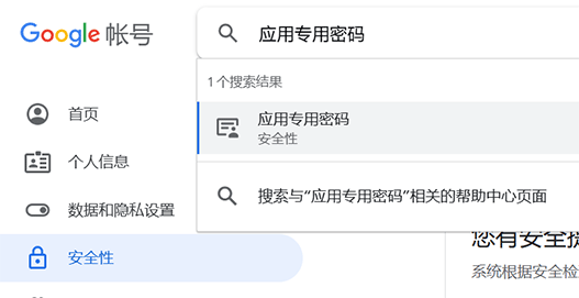 20240321215559915 Gmail 设置应用专用密码,设置SMTP等
