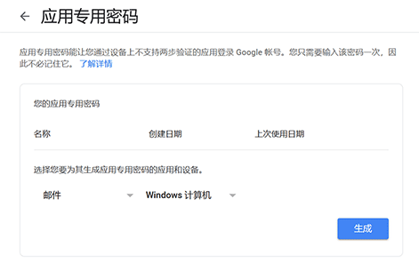 20240321215601763 Gmail 设置应用专用密码,设置SMTP等