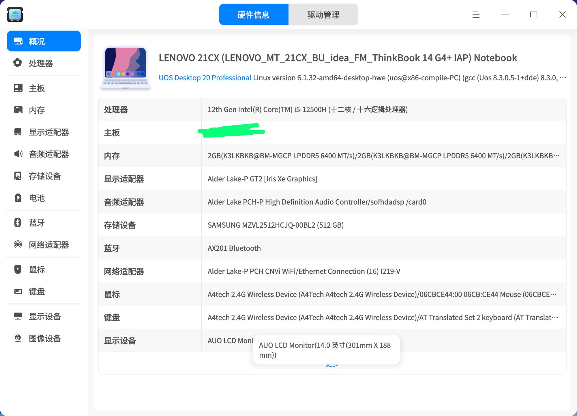 64aa0b33d332d1f UOS操作系统使用感受