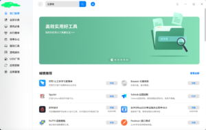 UOS操作系统使用感受