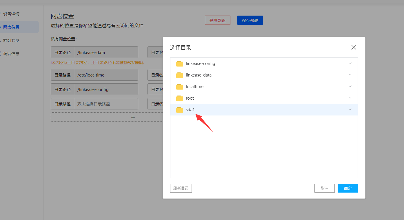 de0deee963dc0b1 UNRIAD 易有云 访问NAS里面已存储的文件