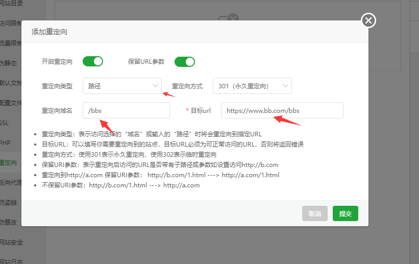 宝塔面板 如何设置 目录的301转发