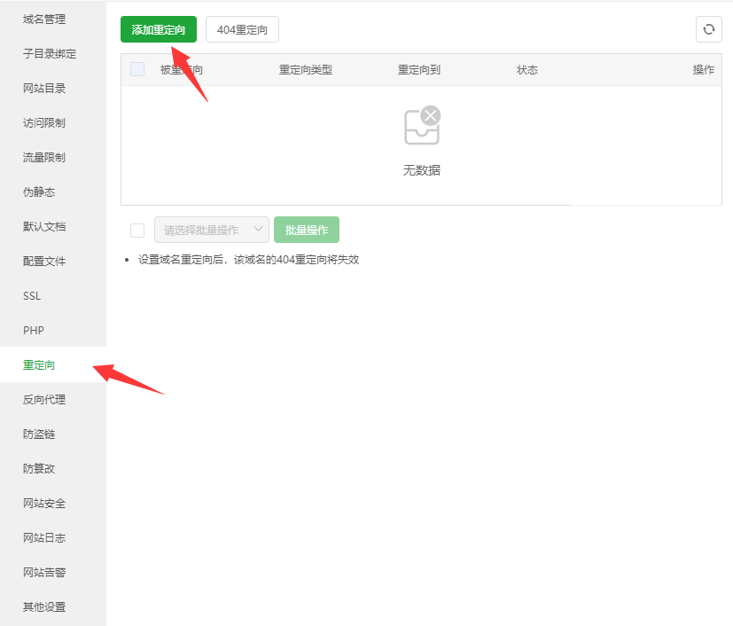 宝塔面板 如何设置 目录的301转发
