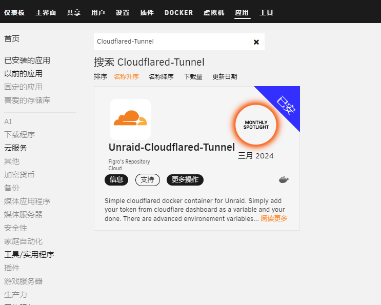 Unraid利用Cloudflared-Tunnel实现内网穿透