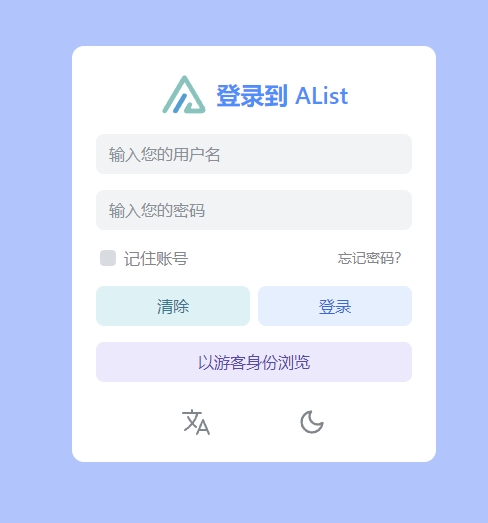 白嫖大法 免费主机 server00 部署 alist